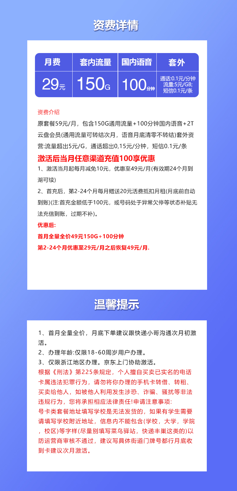 联通浙江省内专属卡④详情
