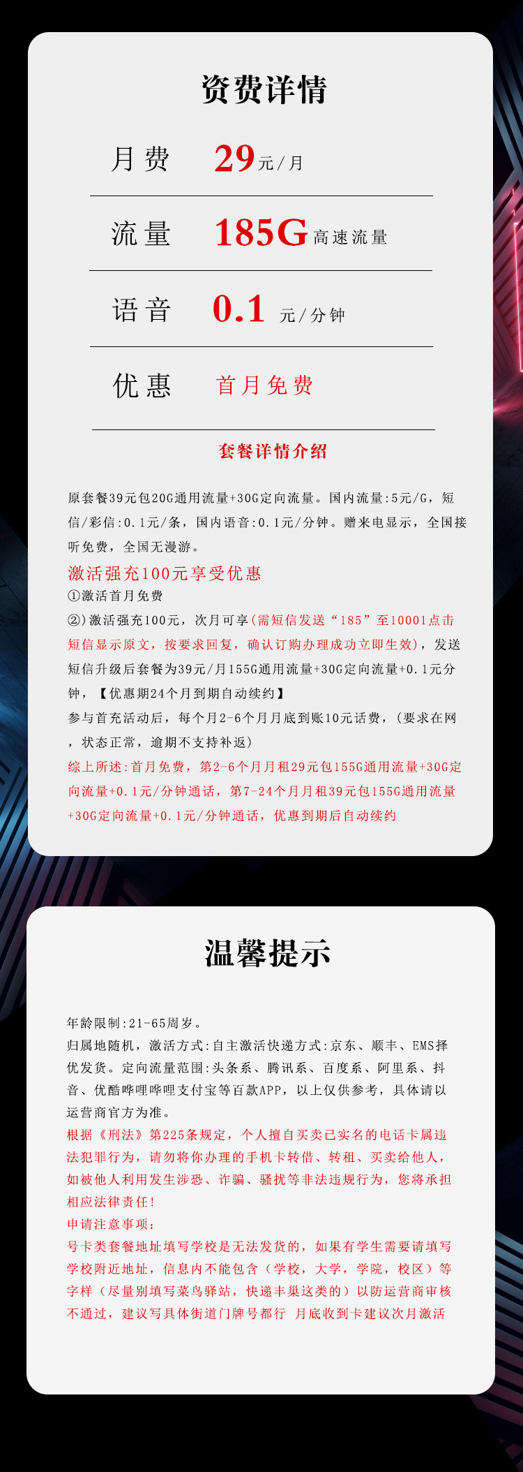 电信飞领卡详情