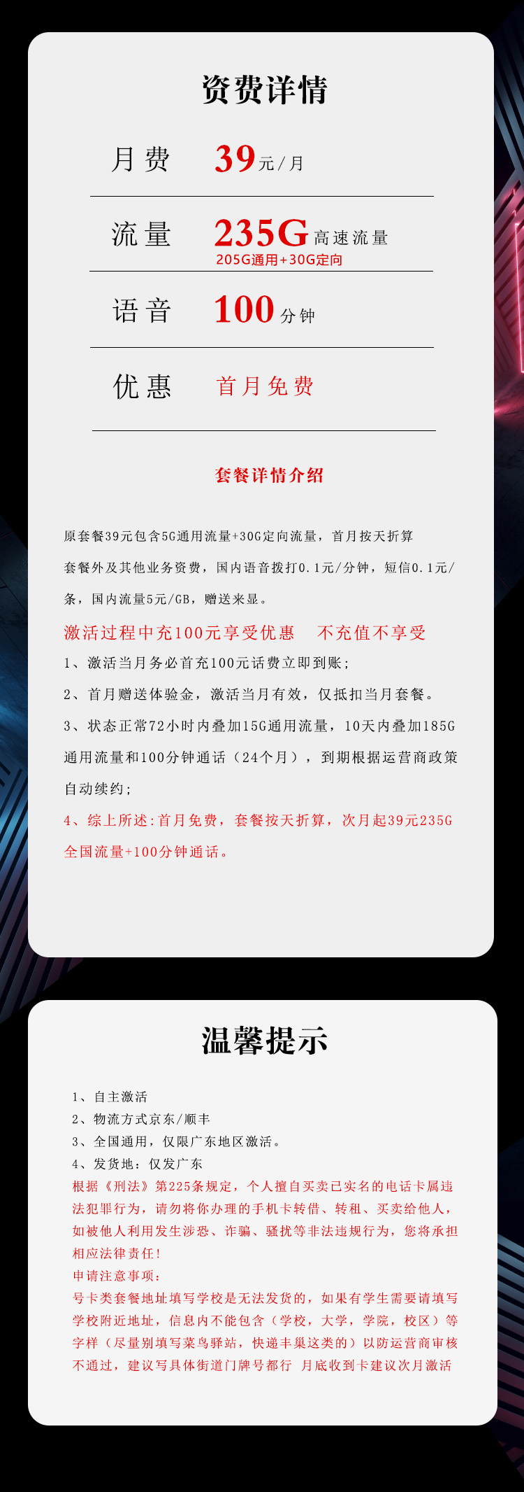 电信广东省内专属卡⑤详情