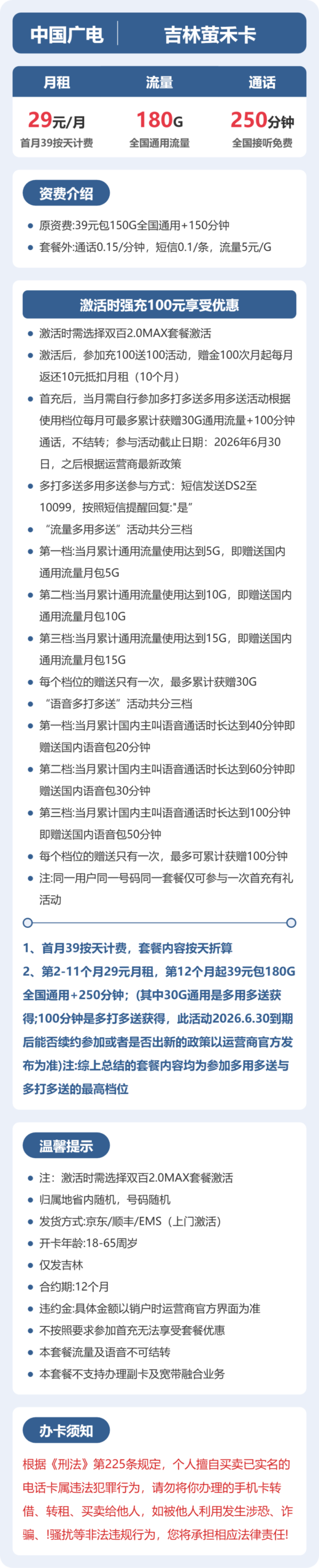 广电吉林萤禾卡②详情