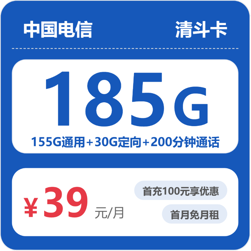 电信省内清斗卡②39元月租30G流量+200分钟通话-套餐介绍及办理渠道