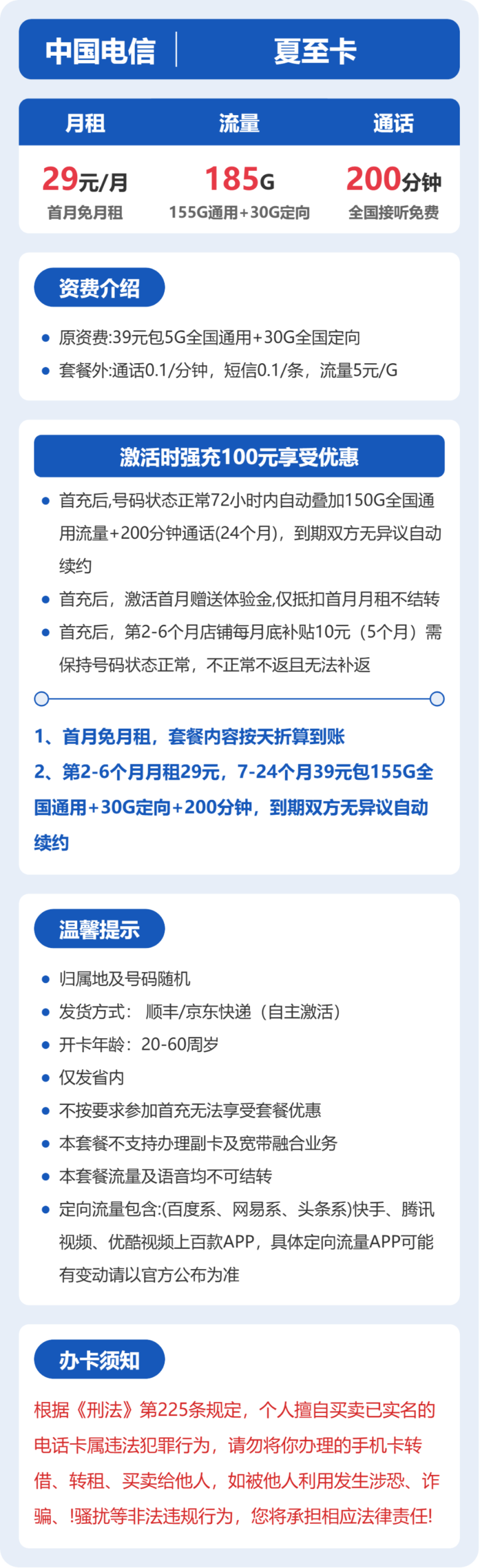 电信省内夏至卡②详情