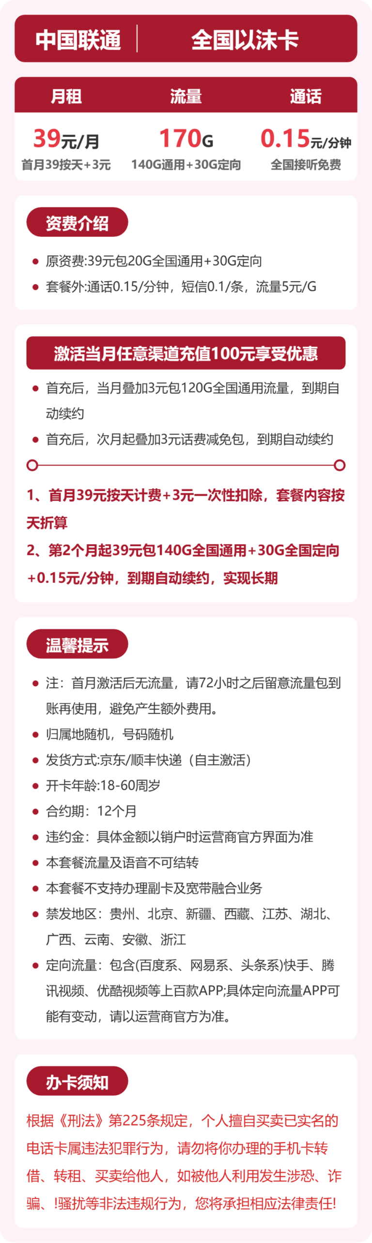 联通全国以沫卡②详情