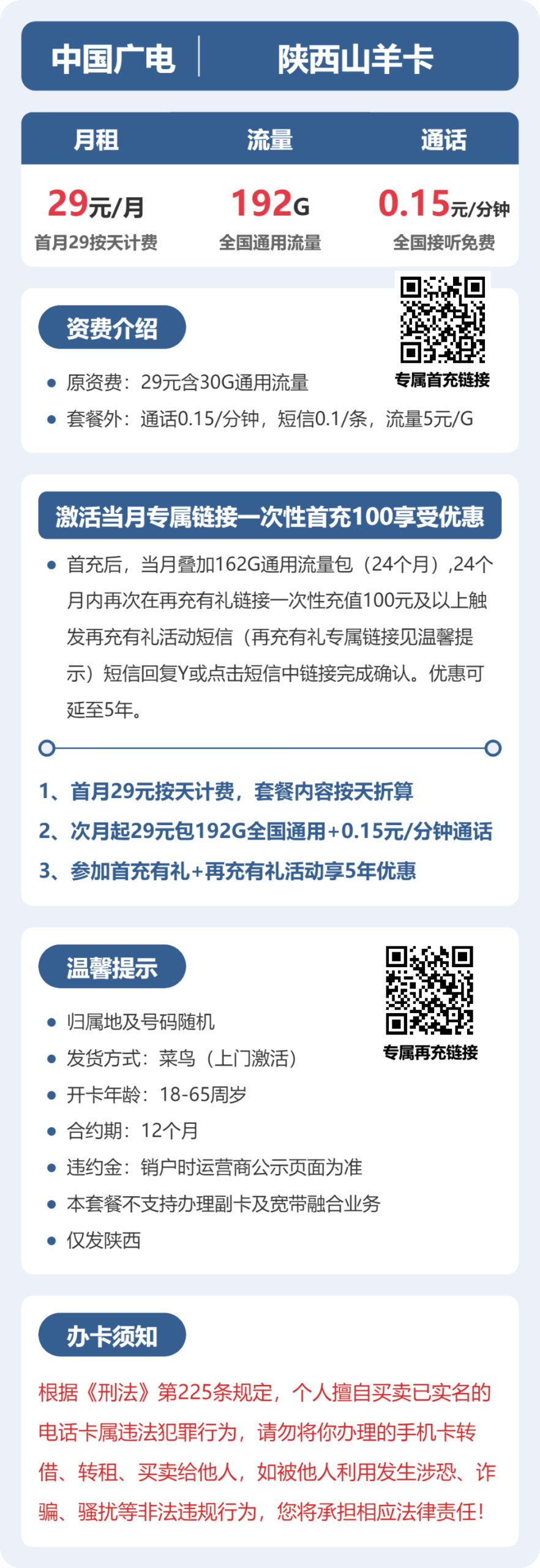 广电陕西山羊卡②详情