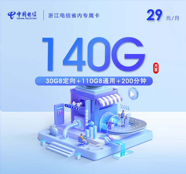 2026年6月下旬浙江省绍兴市流量卡办理指南