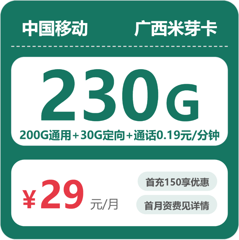 2026年6月上旬广西壮族自治区崇左市凭祥市移动、联通、电信、广电流量卡整理-目前可办套餐