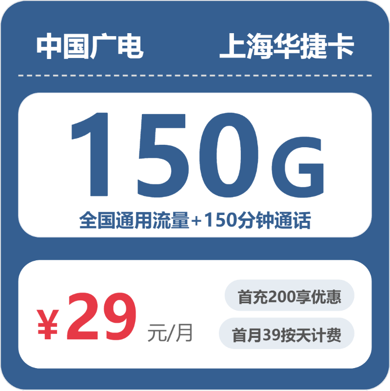 2026年6月上旬上海市松江区移动、联通、电信、广电流量卡推荐-目前可办套餐