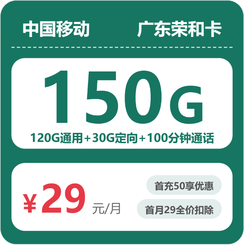 2026年6月上旬广东省肇庆市高要市移动、联通、电信、广电流量卡合集-最新可办套餐