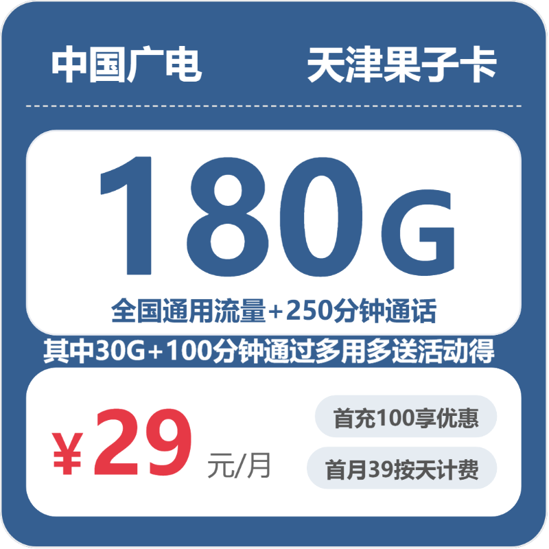 2026年6月上旬天津市河北区广电流量卡推荐-目前可办套餐