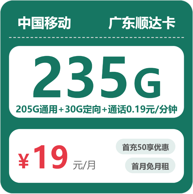 2026年6月下旬广东省云浮市移动、联通、电信、广电流量卡汇总-当下可办套餐