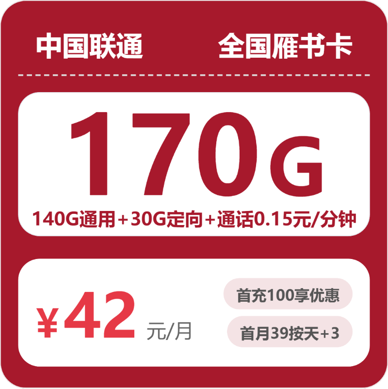 2026年6月上旬山西省晋中市昔阳县联通、广电流量卡整理-当下可办套餐