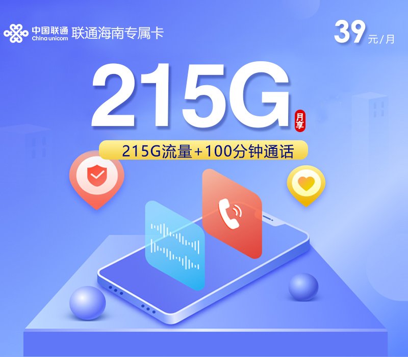 2026年6月上旬海南省保亭黎族苗族自治县联通流量卡清单-目前可办套餐