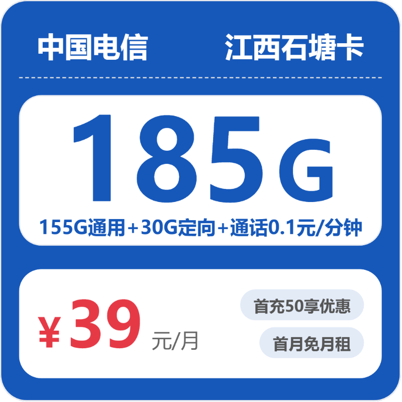 2026年6月上旬江西省吉安市吉安县移动、联通、电信、广电流量卡大全-最新可办套餐