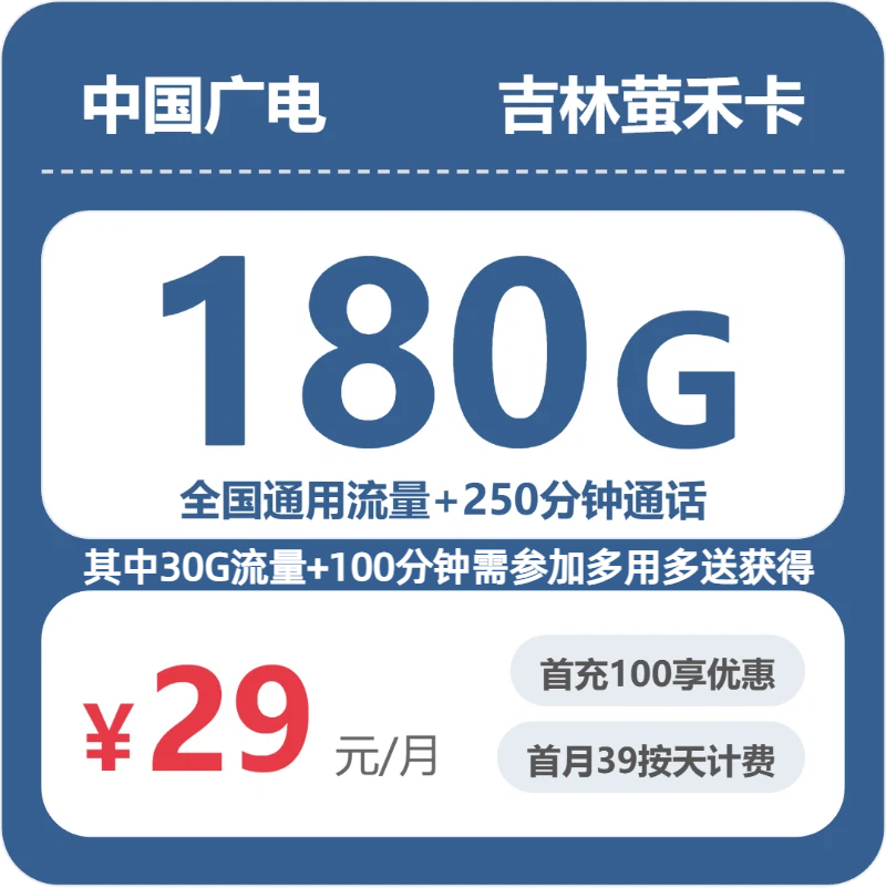 2026年6月上旬吉林省长春市九台区联通、广电流量卡大全-最新可办套餐