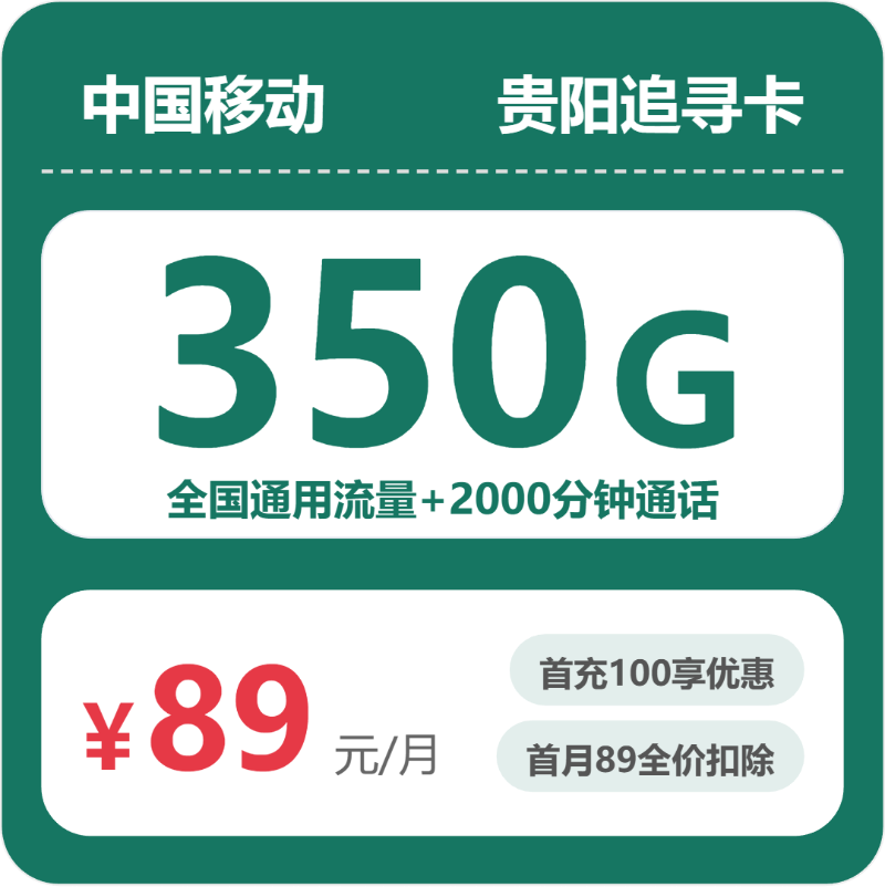 2026年6月上旬贵州省遵义市移动、电信流量卡汇总-当下可办套餐