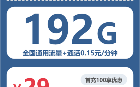 2026年6月下旬广西壮族自治区桂林市全州县联通、电信、广电流量卡精选-当下可办套餐