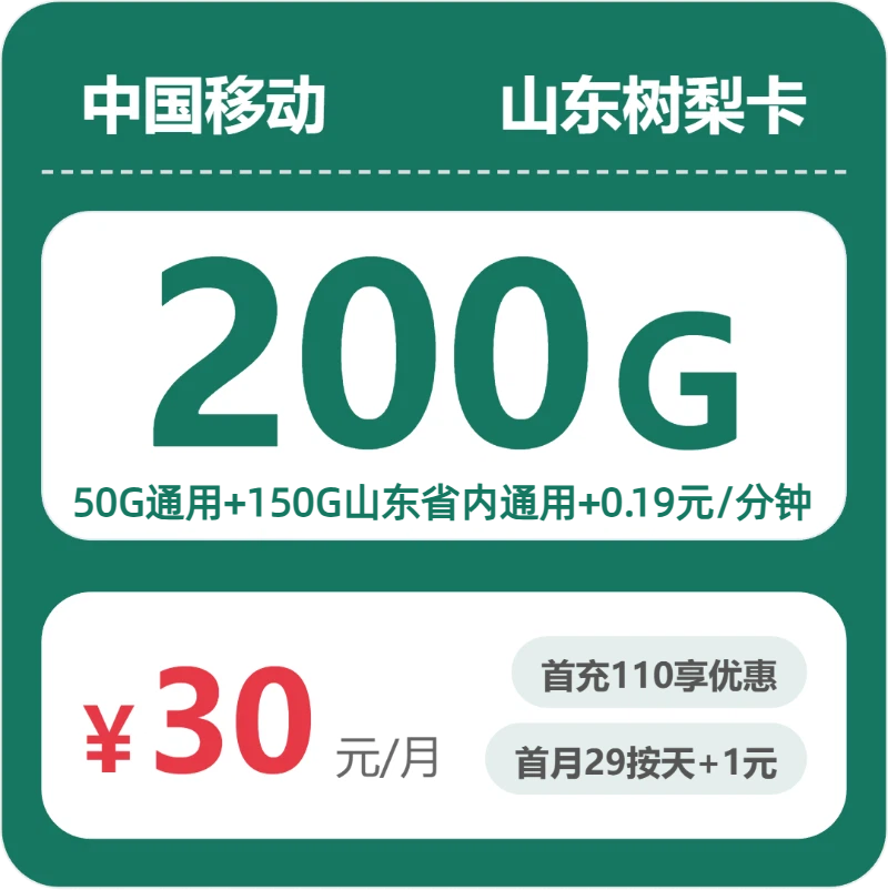 2026年6月上旬山东省德州市移动、电信、广电流量卡盘点-当下可办套餐