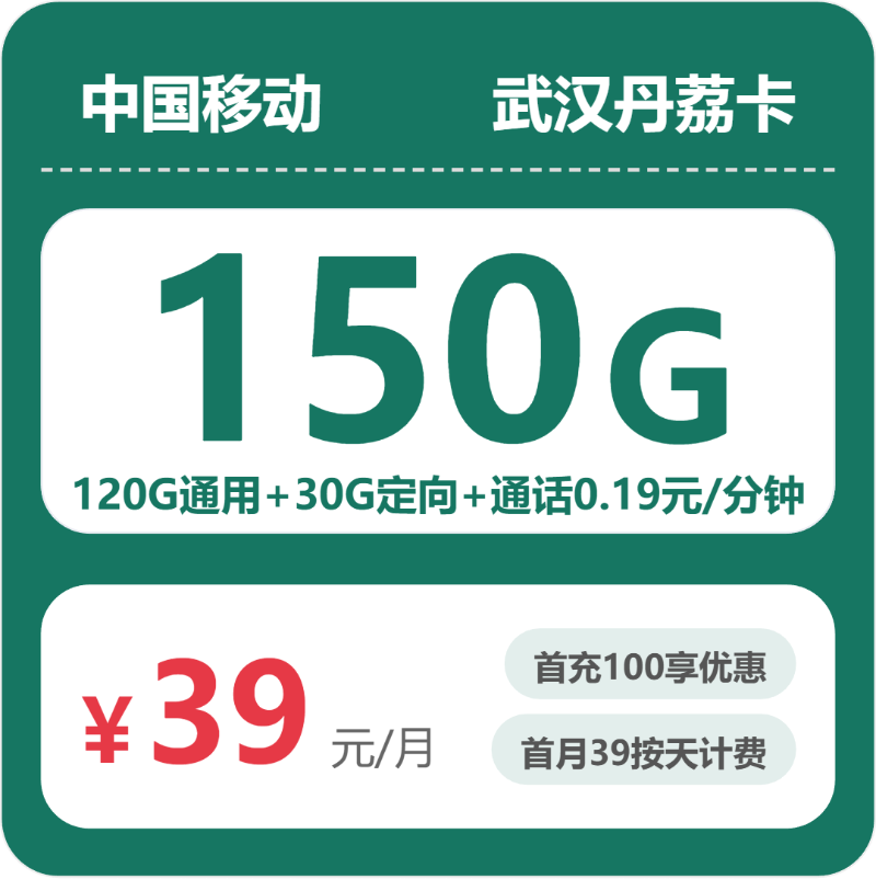 2026年6月上旬湖北省孝感市汉川市移动、联通、电信、广电流量卡精选-目前可办套餐