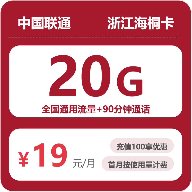2026年6月上旬浙江省绍兴市上虞区移动、联通、电信、广电流量卡指南-最新可办套餐