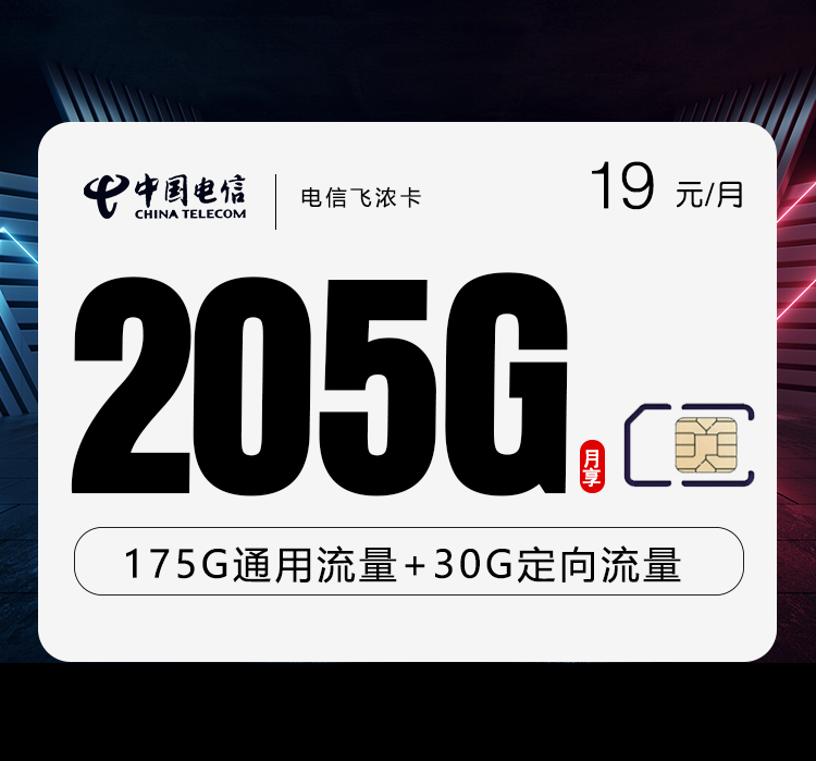 2026年6月上旬山东省临沂市临沭县移动、电信、广电流量卡精选-当下可办套餐