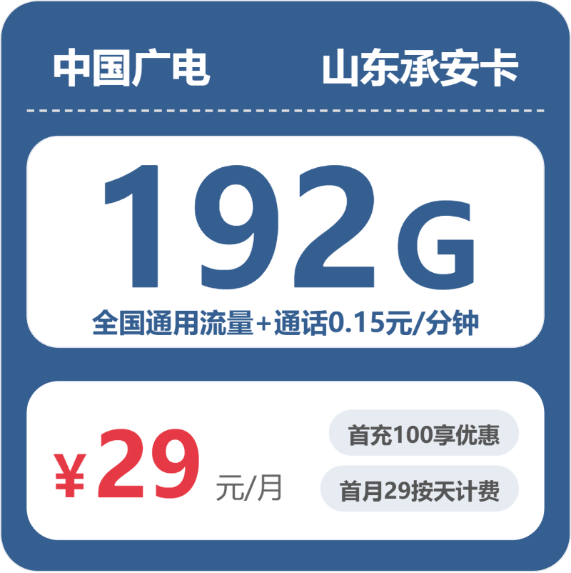 2026年6月上旬山东省东营市利津县移动、电信、广电流量卡精选-最新可办套餐
