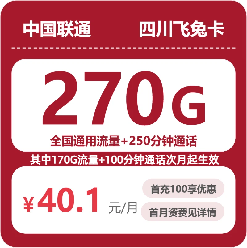 2026年6月上旬四川省南充市移动、联通、电信、广电流量卡汇总-当下可办套餐