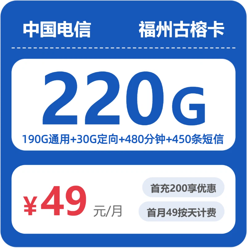 2026年6月上旬福建省福州市闽清县移动、联通、电信、广电流量卡大全-目前可办套餐