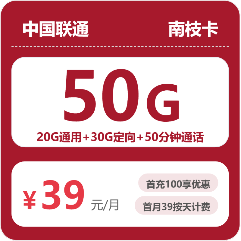 2026年6月中旬江苏省盐城市东台市移动、联通、电信流量卡整理-当下可办套餐