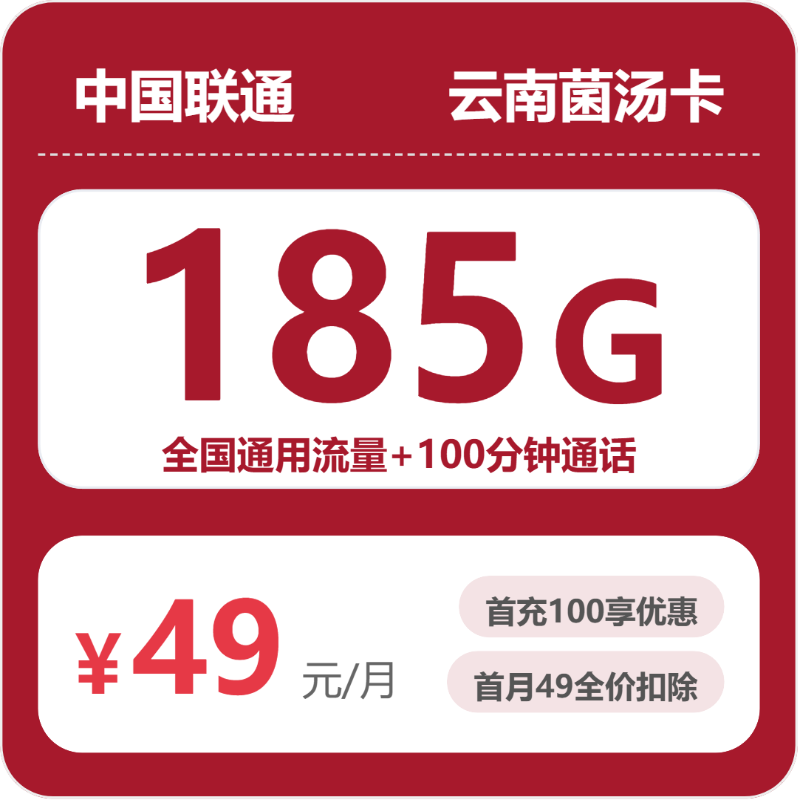 2026年6月上旬云南省玉溪市新平彝族傣族自治县移动、联通流量卡精选-当下可办套餐