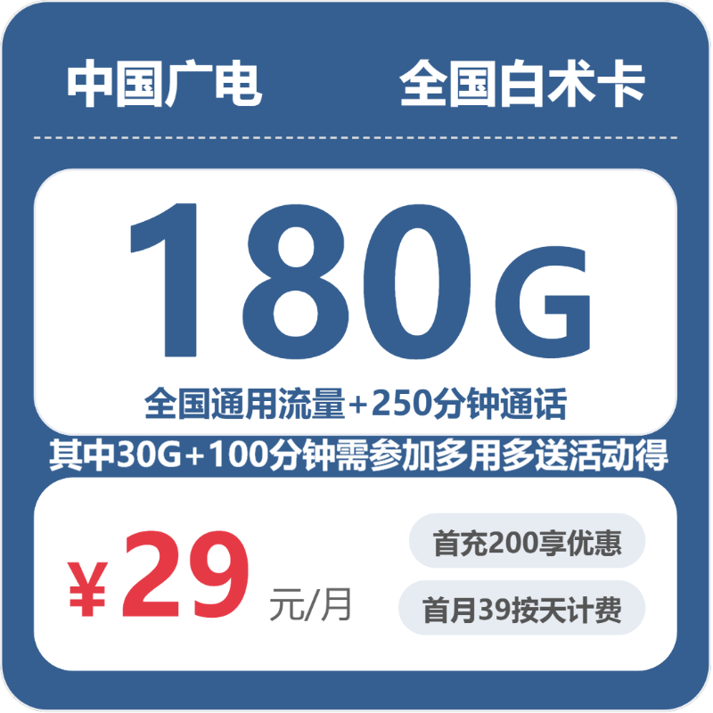 2026年6月上旬甘肃省武威市天祝藏族自治县联通、广电流量卡指南-目前可办套餐