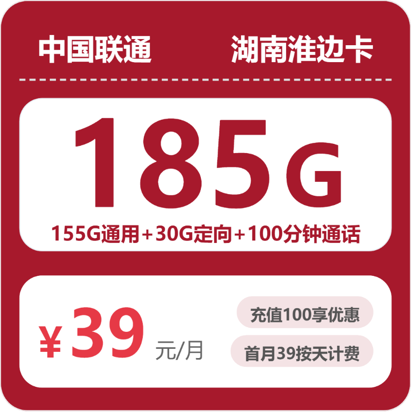 2026年6月上旬湖南省怀化市芷江侗族自治县移动、联通、电信、广电流量卡攻略-最新可办套餐