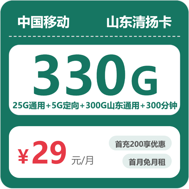 2026年6月上旬山东省潍坊市高密市移动、电信、广电流量卡大全-当下可办套餐