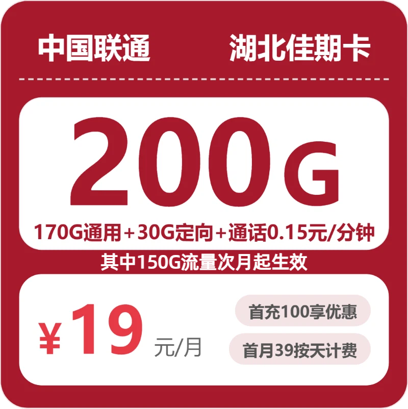 2026年6月上旬湖北省黄冈市麻城市移动、联通、电信、广电流量卡指南-当下可办套餐
