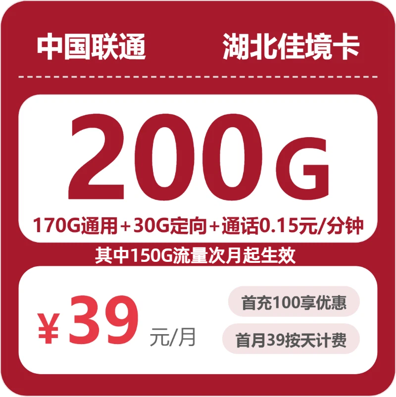 2026年6月中旬湖北省十堰市郧县移动、联通、电信、广电流量卡推荐-最新可办套餐