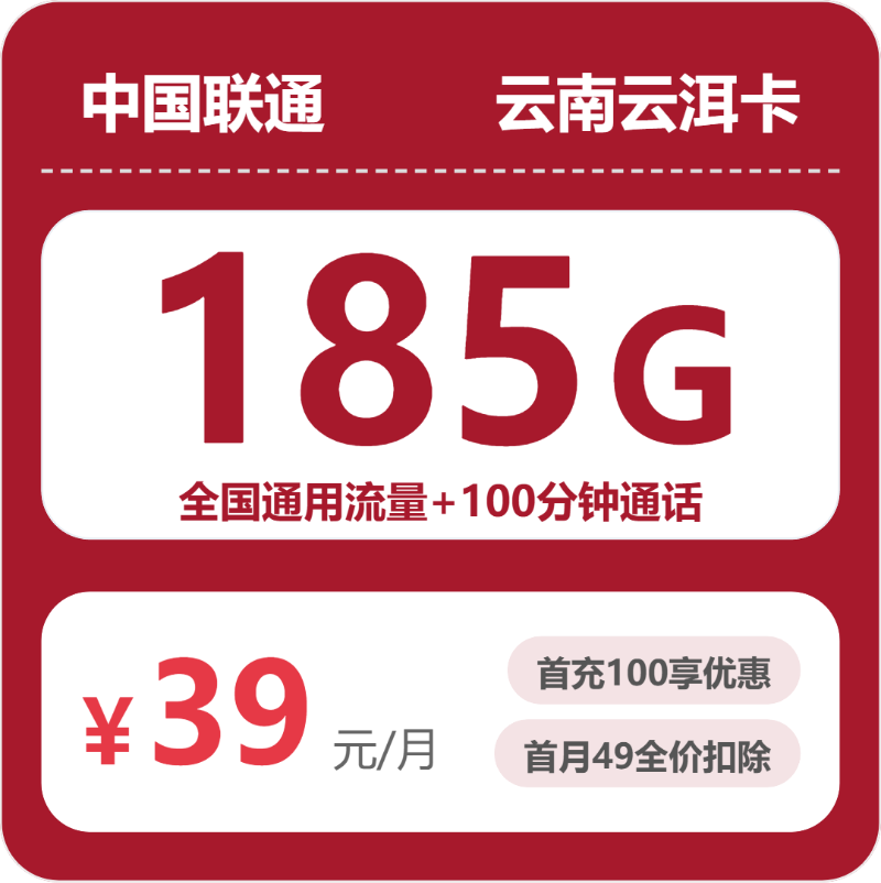2026年6月中旬云南省红河哈尼族彝族自治州建水县移动、联通流量卡整理-最新可办套餐