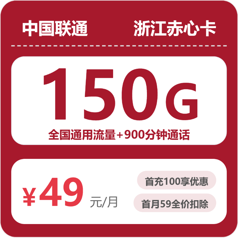 2026年6月中旬浙江省台州市天台县移动、联通、电信、广电流量卡精选-目前可办套餐
