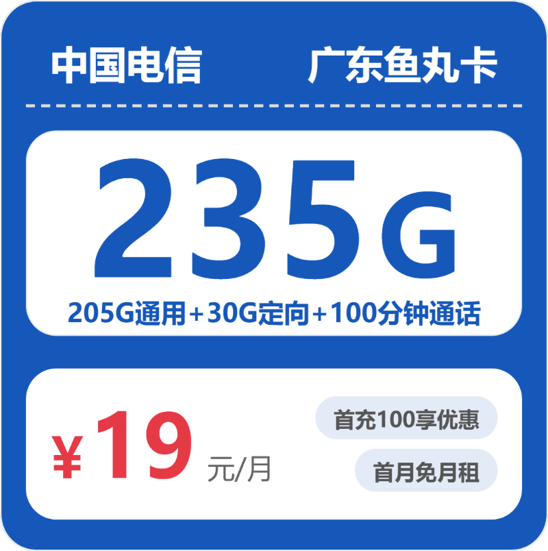 2026年6月中旬广东省阳江市阳西县移动、联通、电信、广电流量卡盘点-目前可办套餐