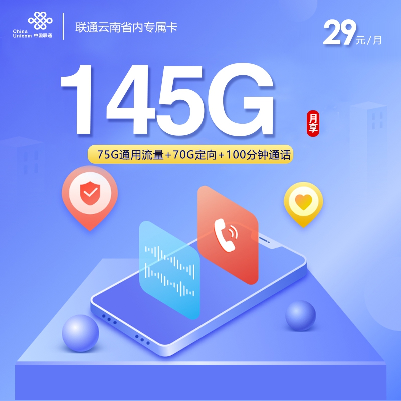 2026年6月中旬云南省红河哈尼族彝族自治州蒙自市移动、联通流量卡怎么选