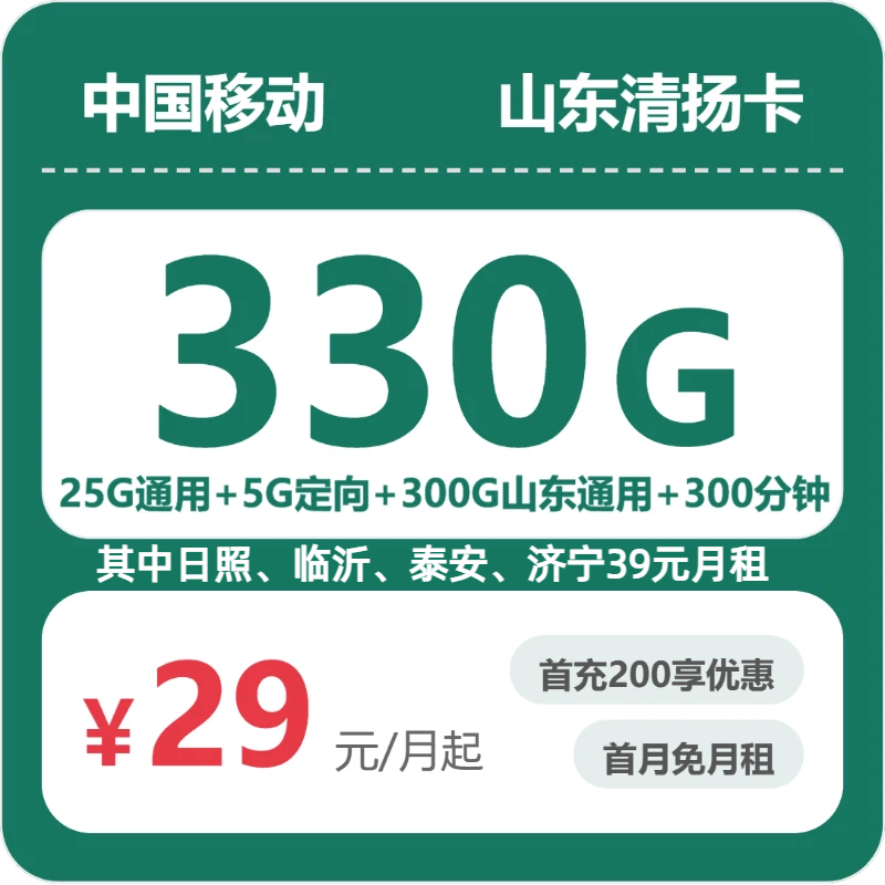2026年6月中旬山东省济宁市邹城市移动、电信、广电流量卡指南-目前可办套餐