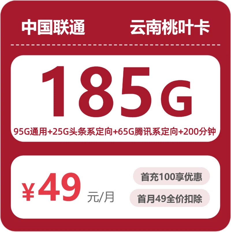 2026年6月中旬云南省玉溪市移动、联通流量卡有什么套餐？