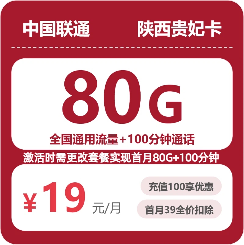 2026年6月下旬陕西省西安市流量卡推荐