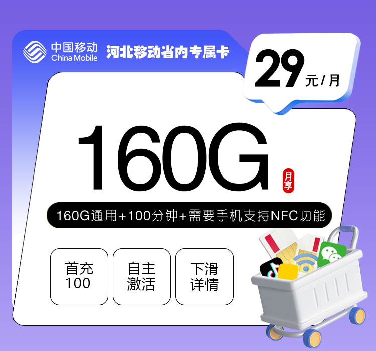 2026年6月中旬河北省邢台市柏乡县移动、联通、电信、广电流量卡整理-当下可办套餐