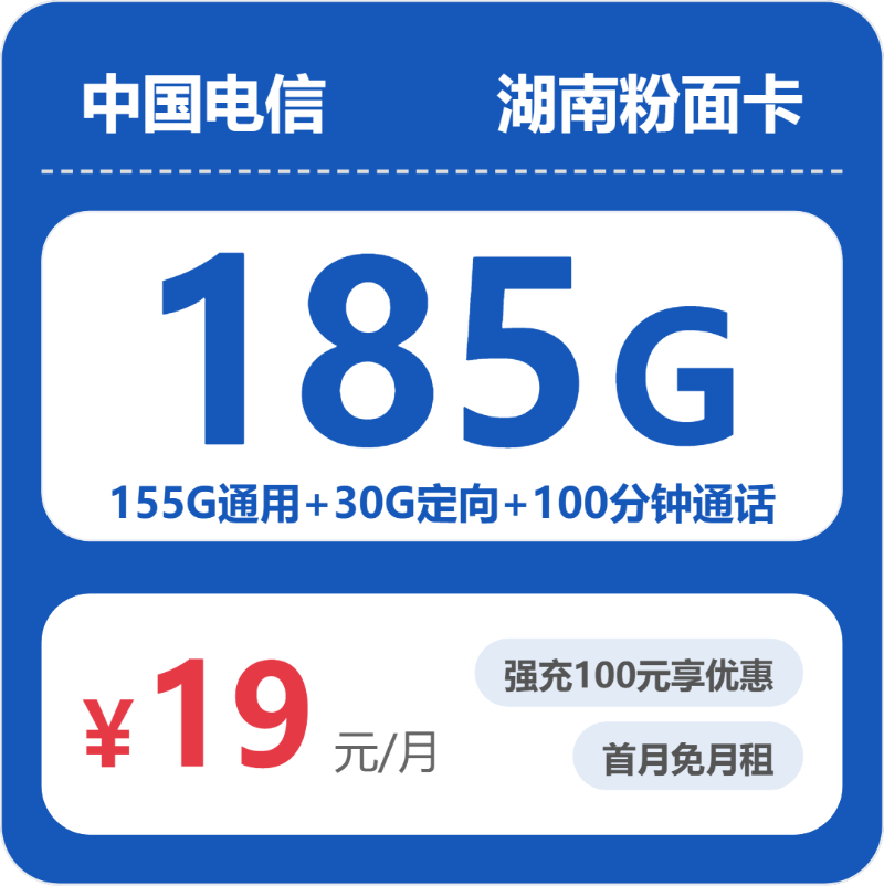 2026年6月中旬湖南省湘西土家族苗族自治州保靖县移动、联通、电信、广电流量卡大全-最新可办套餐