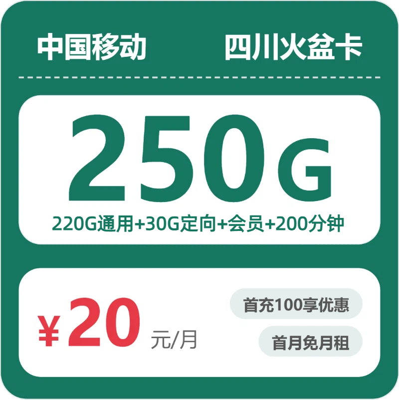 2026年6月中旬四川省泸州市古蔺县移动、联通、电信、广电流量卡推荐汇总