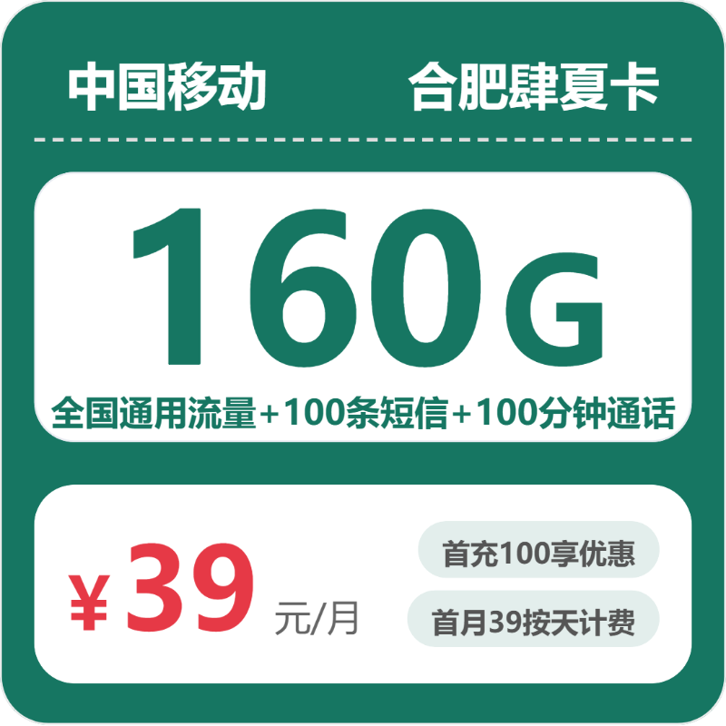 2026年6月中旬安徽省蚌埠市固镇县移动、联通、电信、广电流量卡精选-最新可办套餐