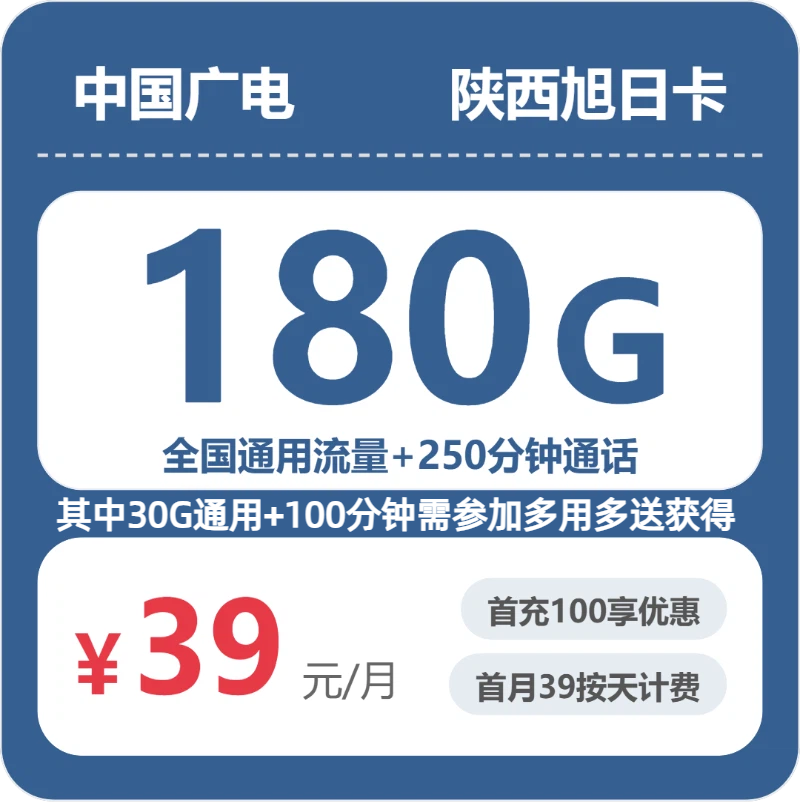 2026年6月下旬陕西省延安市黄陵县联通、广电流量卡最具性价比推荐