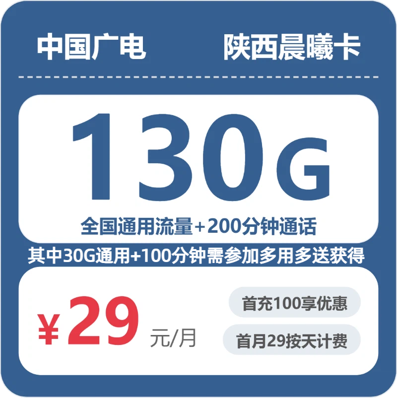 2026年6月中旬陕西省延安市子长市广电、联通流量卡推荐