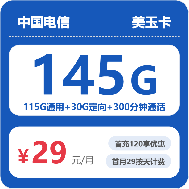2026年6月下旬浙江省温州市平阳县移动、联通、电信、广电流量卡办理详解