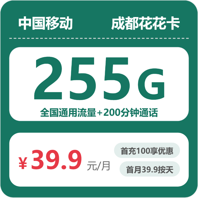 2026年6月中旬四川省广安市岳池县移动、联通、电信、广电流量卡选择指南