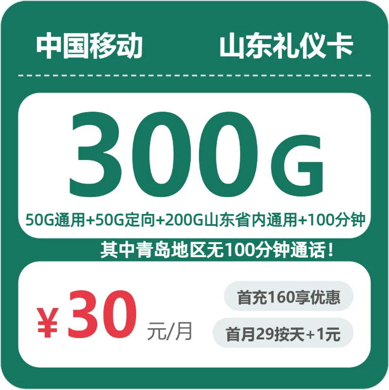 2026年6月中旬山东省滨州市邹平县移动、电信、广电流量卡整理-最新可办套餐